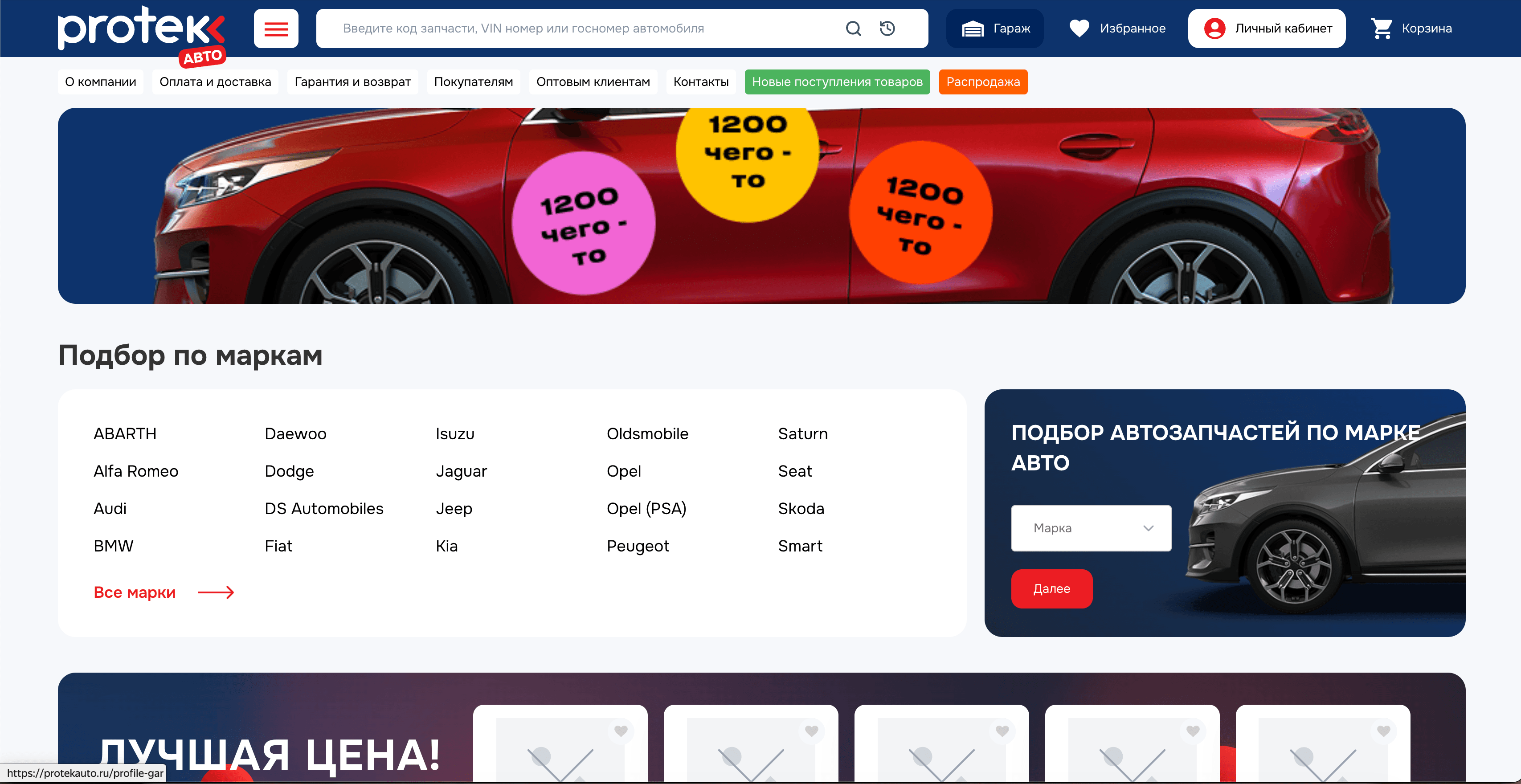 ПротекАвто - маркетплейс автозапчастей