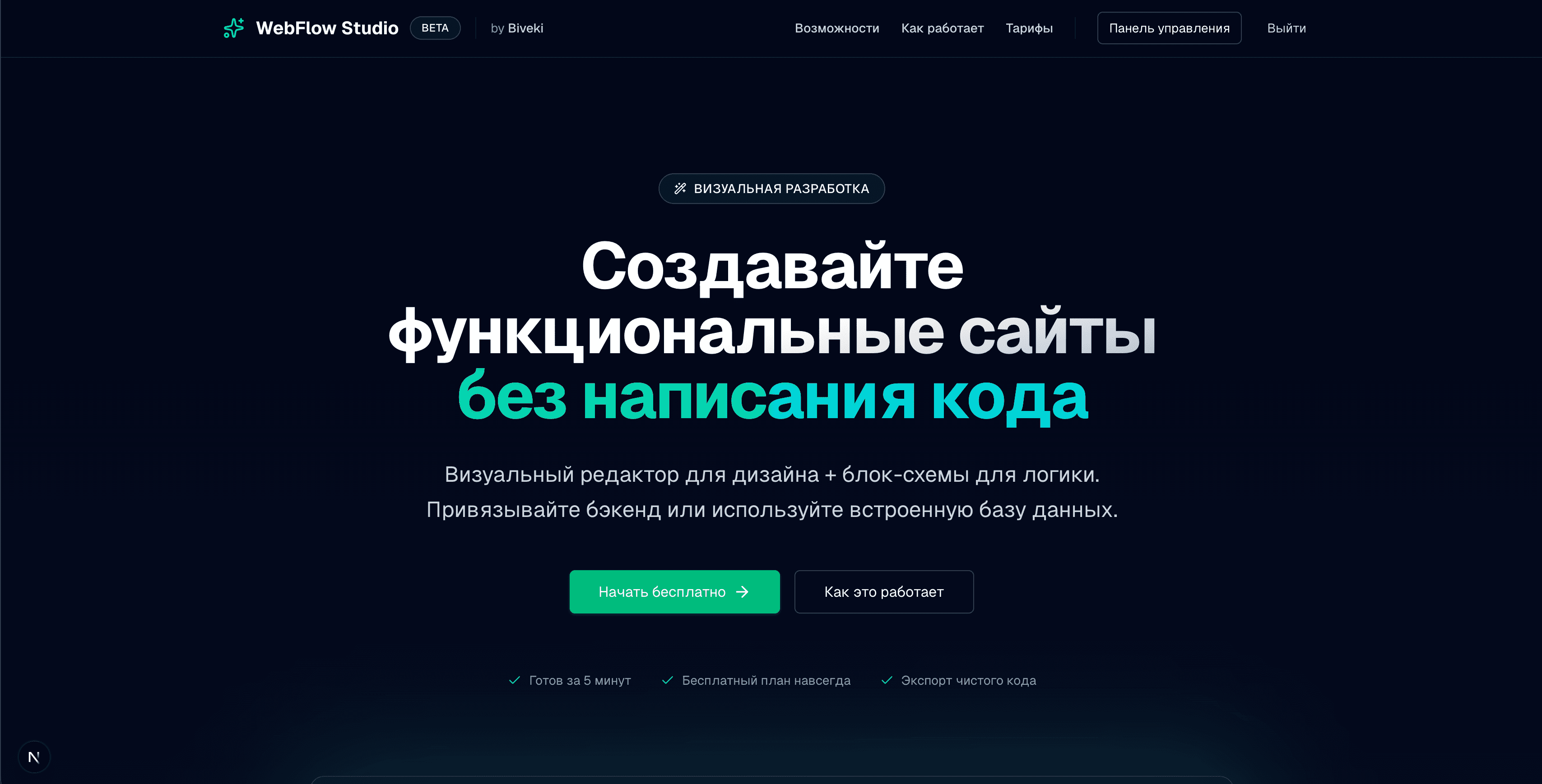 Вебфлоу - платформа для создания веб-приложений